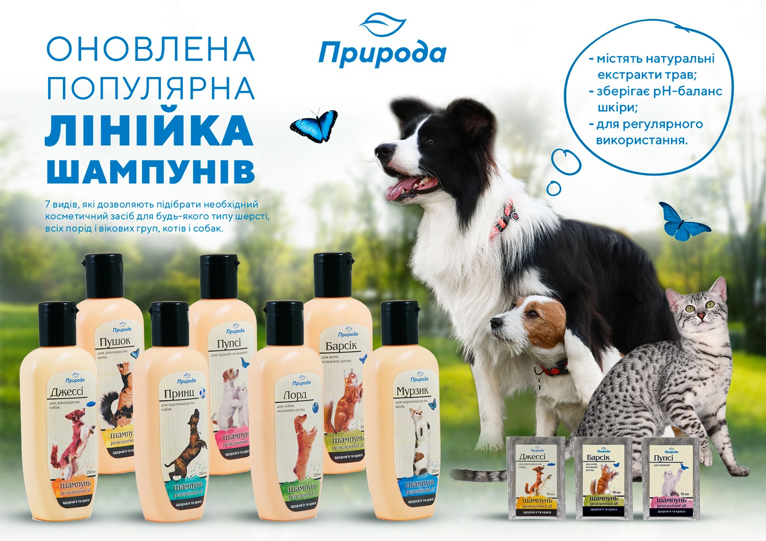 Обновление линейки шампуней «Мурзик» от ТМ «Природа»!