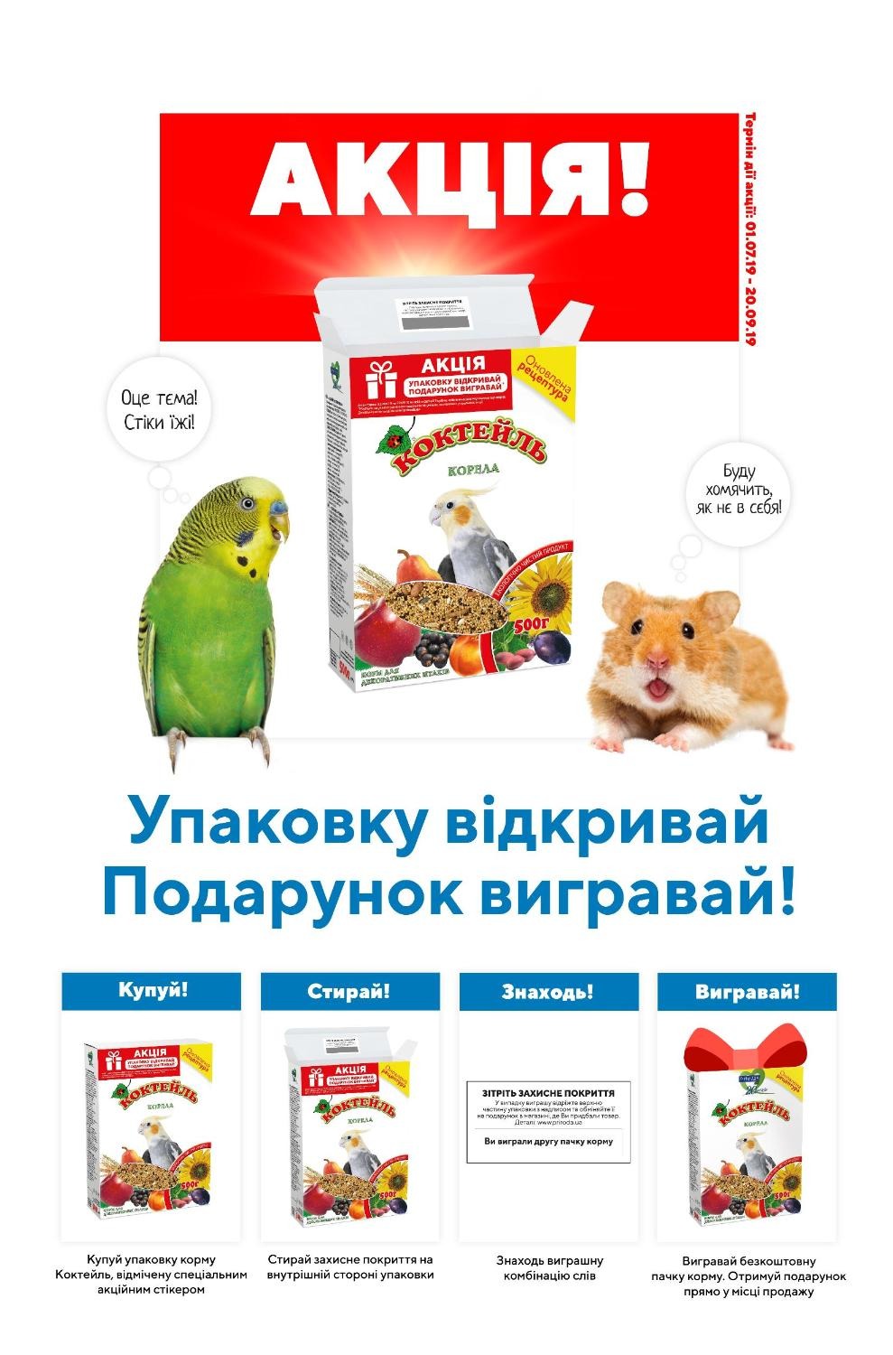 Акция от ТМ «Природа»!